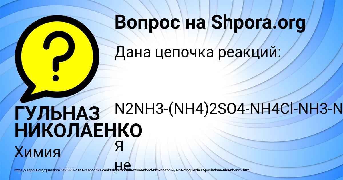 Картинка с текстом вопроса от пользователя ГУЛЬНАЗ НИКОЛАЕНКО