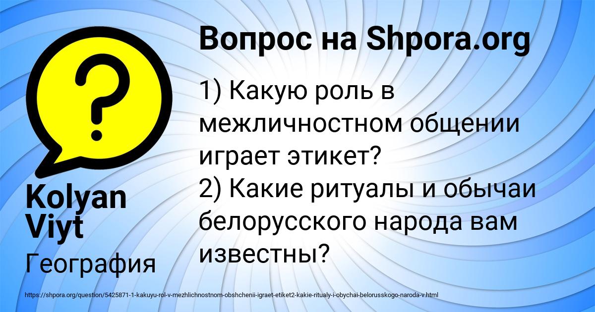 Картинка с текстом вопроса от пользователя Kolyan Viyt