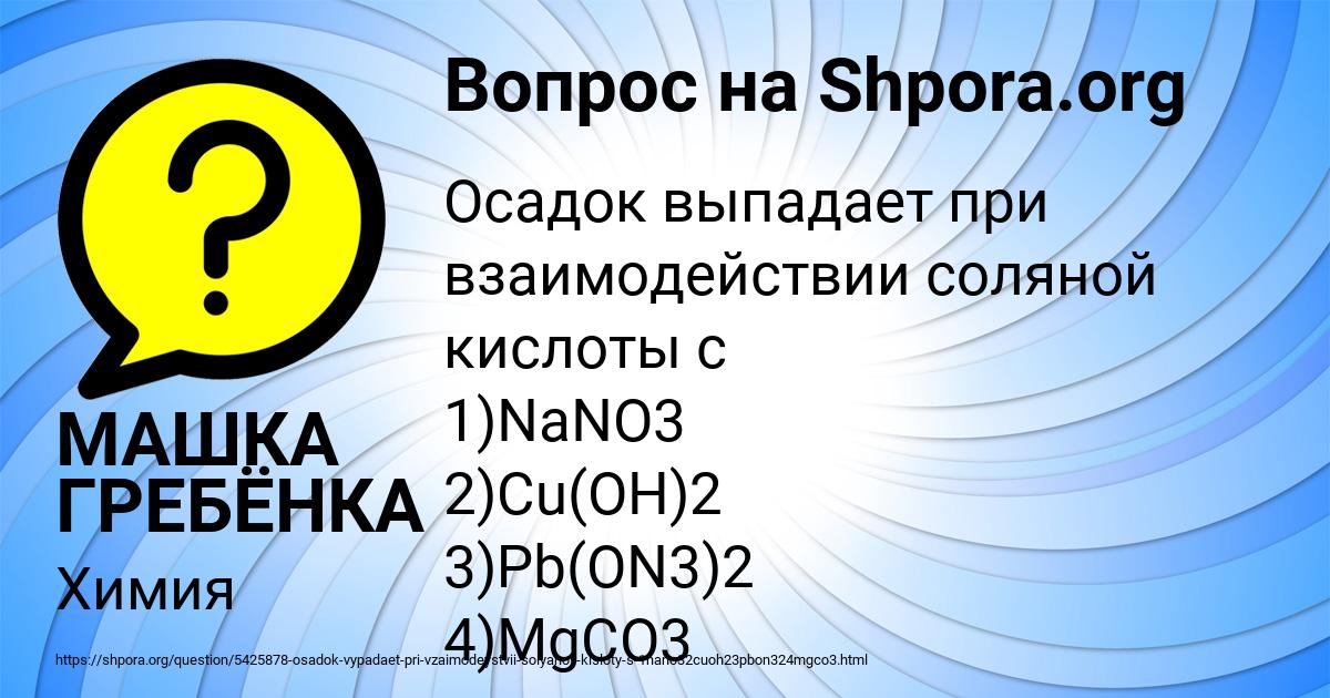 Картинка с текстом вопроса от пользователя МАШКА ГРЕБЁНКА