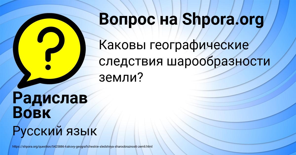Картинка с текстом вопроса от пользователя Радислав Вовк