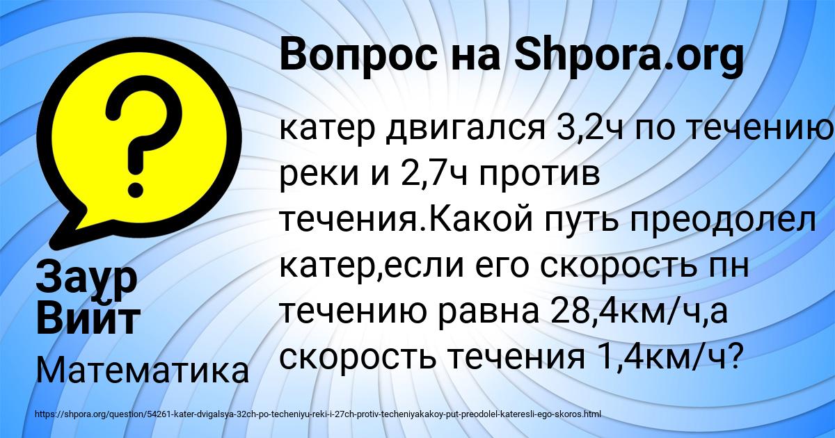 Картинка с текстом вопроса от пользователя Заур Вийт
