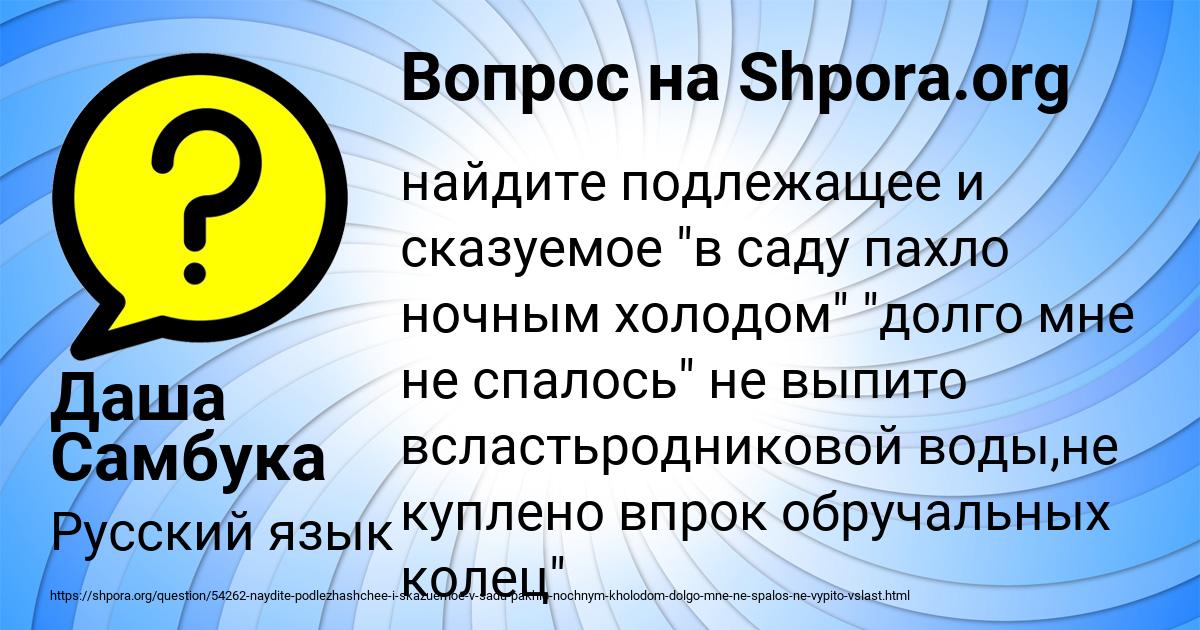 Картинка с текстом вопроса от пользователя Даша Самбука