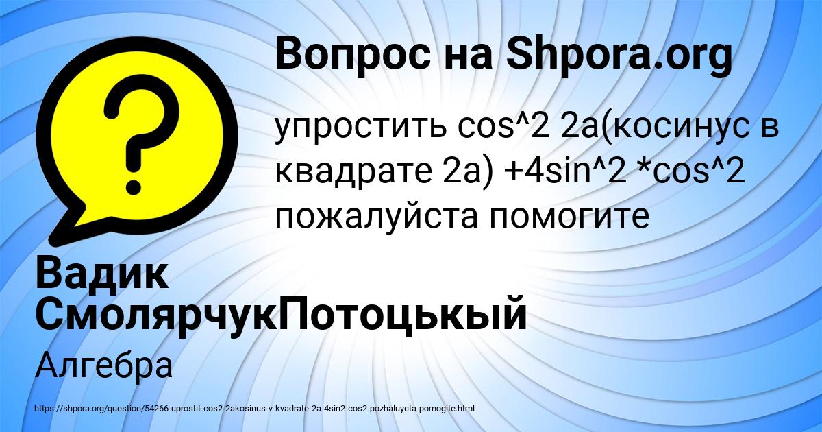 Картинка с текстом вопроса от пользователя Вадик СмолярчукПотоцькый