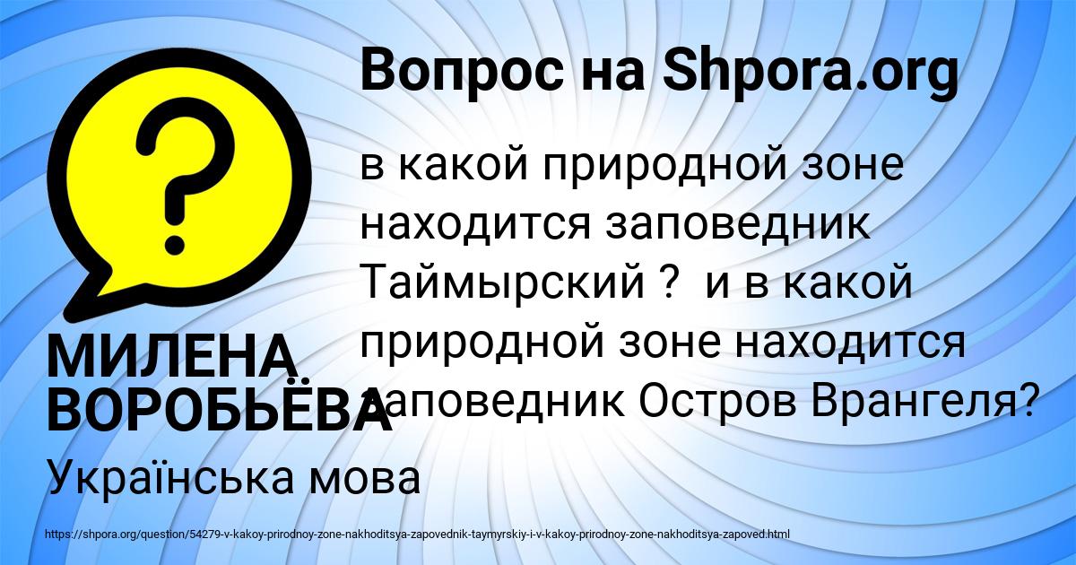 Картинка с текстом вопроса от пользователя МИЛЕНА ВОРОБЬЁВА