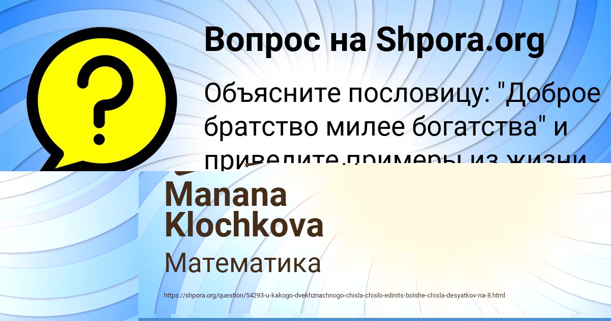 Картинка с текстом вопроса от пользователя Manana Klochkova