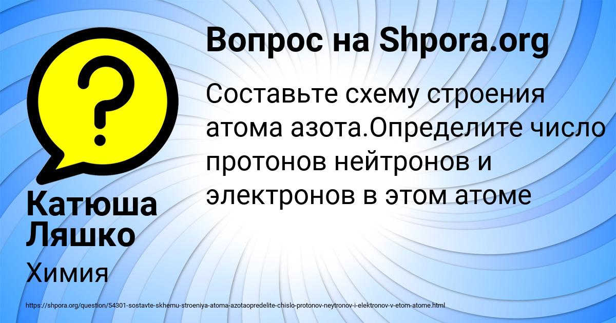 Картинка с текстом вопроса от пользователя Катюша Ляшко