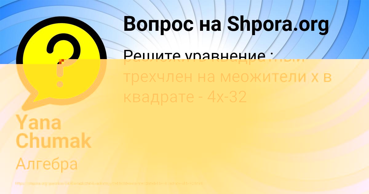 Картинка с текстом вопроса от пользователя Yana Chumak