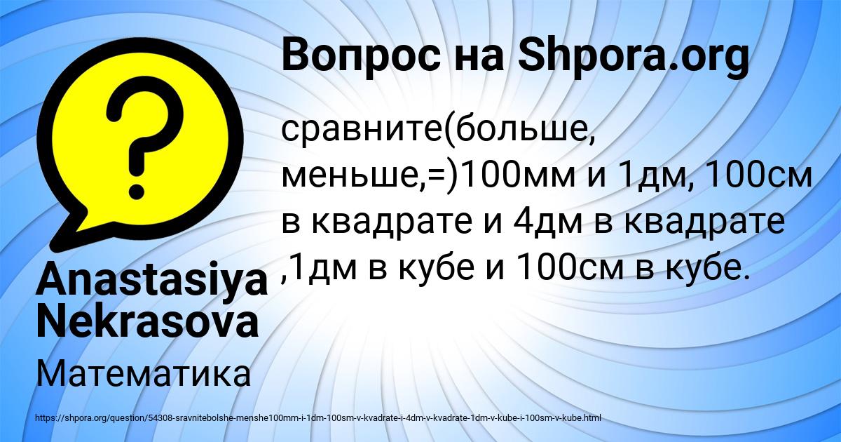 Картинка с текстом вопроса от пользователя Anastasiya Nekrasova