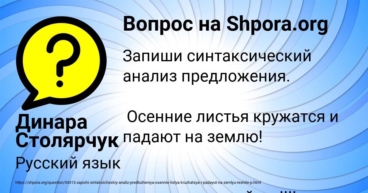 Картинка с текстом вопроса от пользователя Динара Столярчук