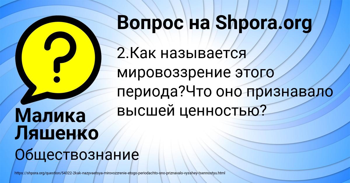 Картинка с текстом вопроса от пользователя Малика Ляшенко