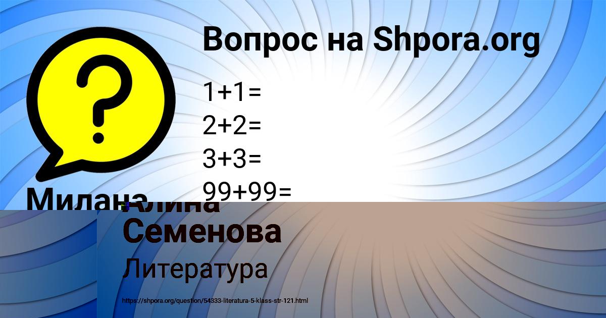 Картинка с текстом вопроса от пользователя Алина Семенова