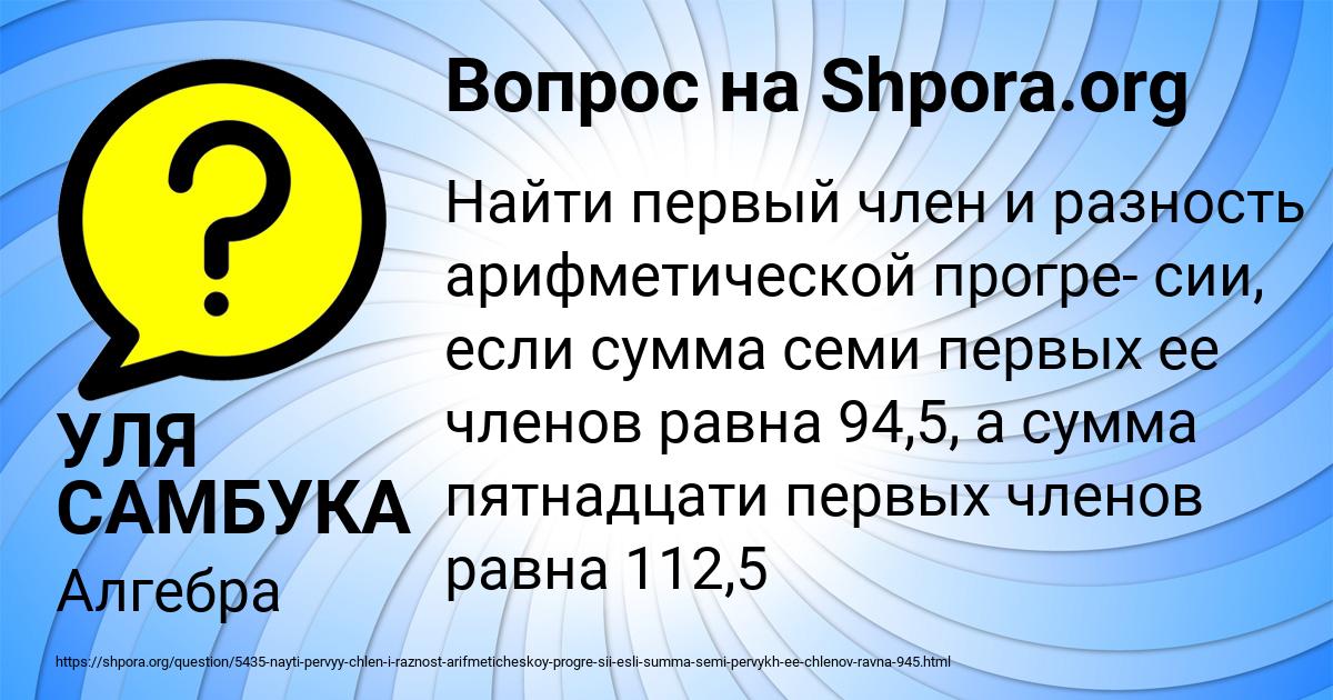 Картинка с текстом вопроса от пользователя УЛЯ САМБУКА