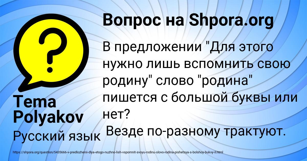 Вам с большой буквы в каких. Отчизна пишется с большой буквы или с маленькой.