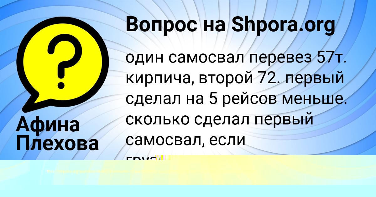 Картинка с текстом вопроса от пользователя Афина Плехова