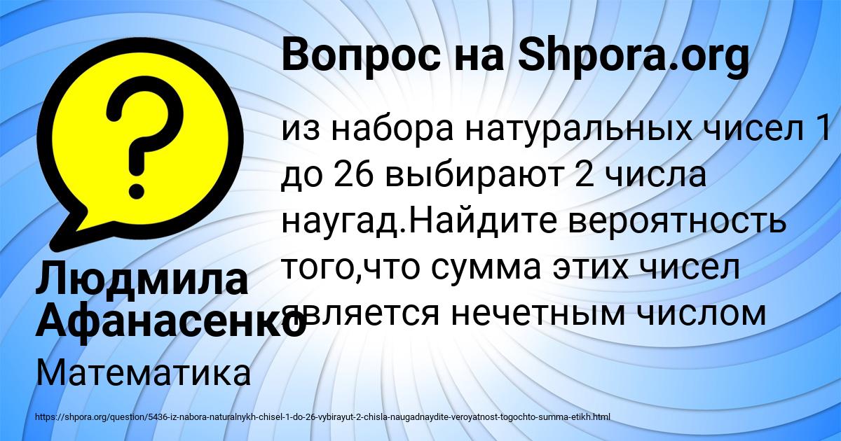 Картинка с текстом вопроса от пользователя Людмила Афанасенко