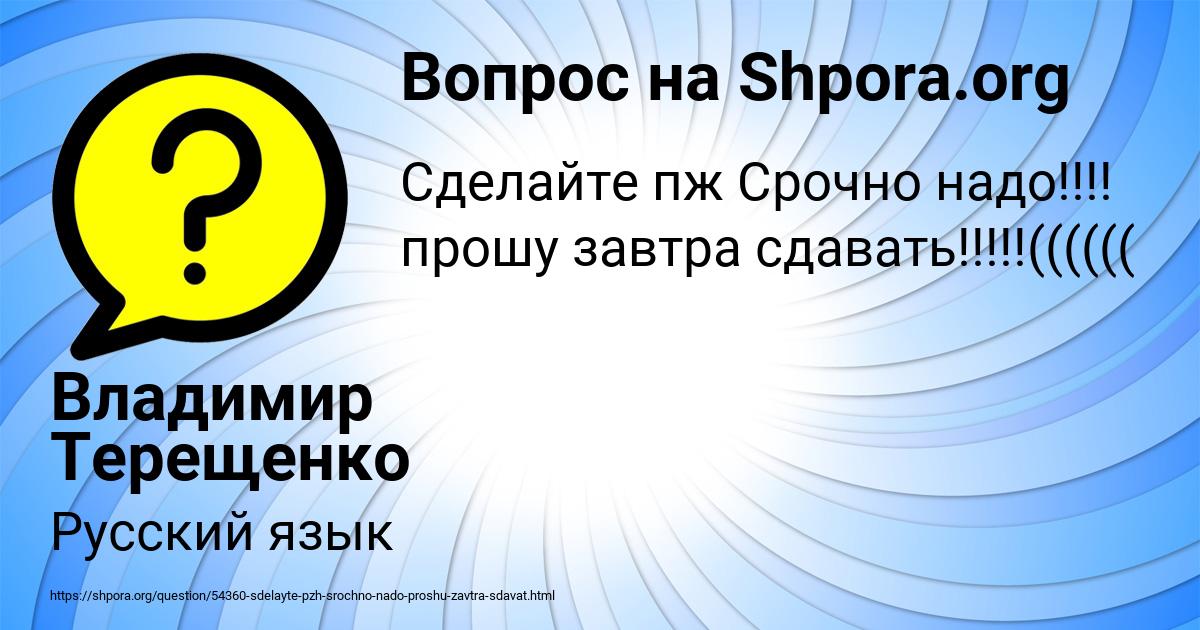 Картинка с текстом вопроса от пользователя Владимир Терещенко