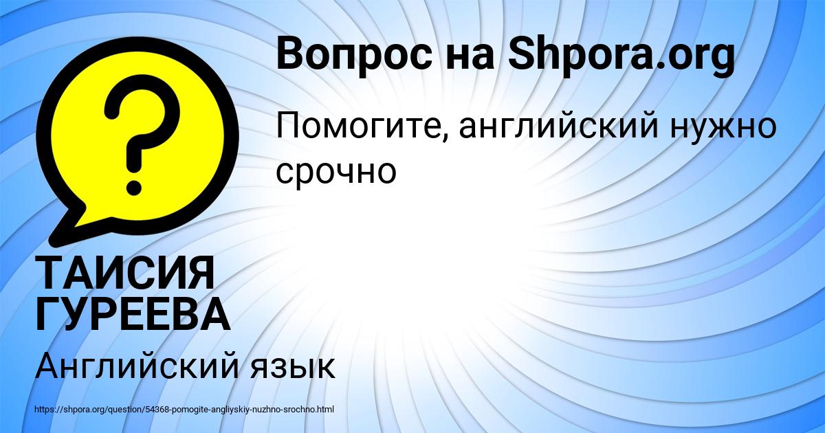 Картинка с текстом вопроса от пользователя ТАИСИЯ ГУРЕЕВА