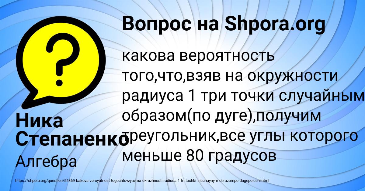 Картинка с текстом вопроса от пользователя Ника Степаненко