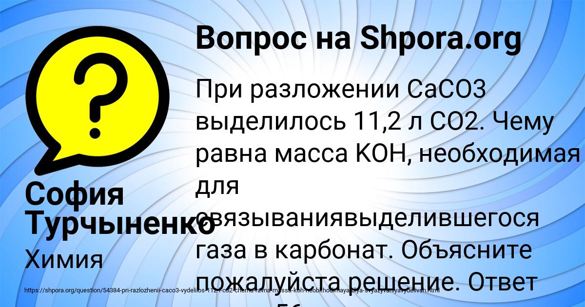Картинка с текстом вопроса от пользователя София Турчыненко