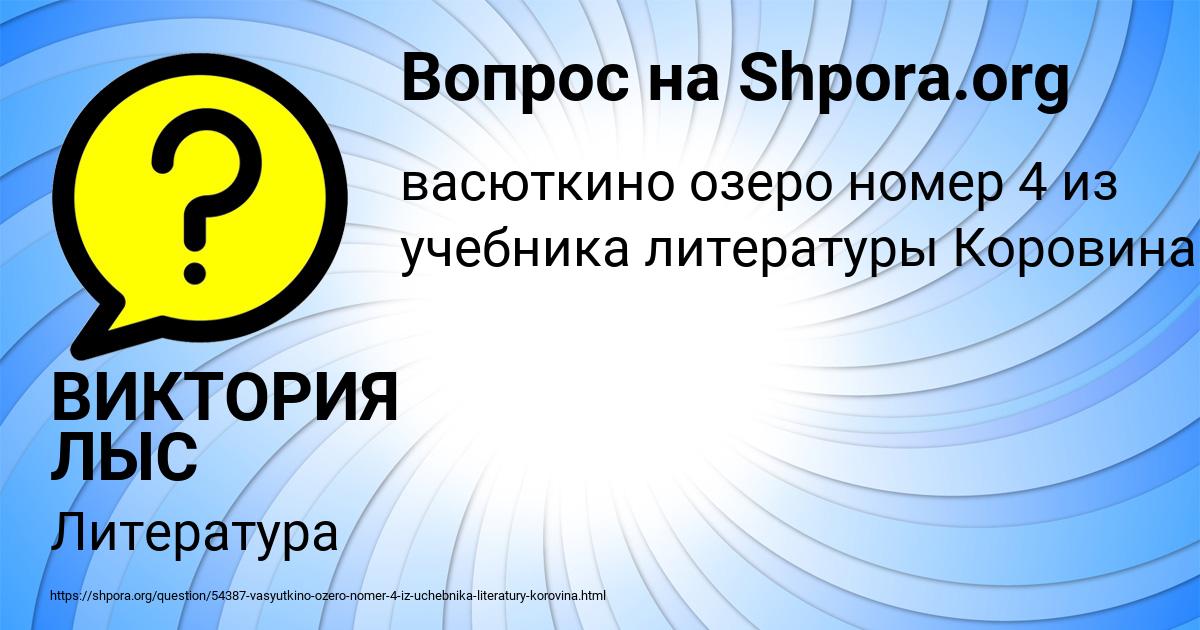 Картинка с текстом вопроса от пользователя ВИКТОРИЯ ЛЫС