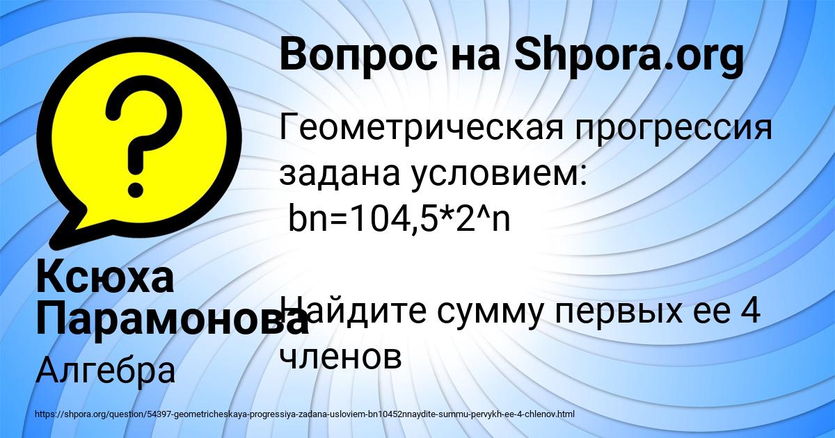 Картинка с текстом вопроса от пользователя Ксюха Парамонова