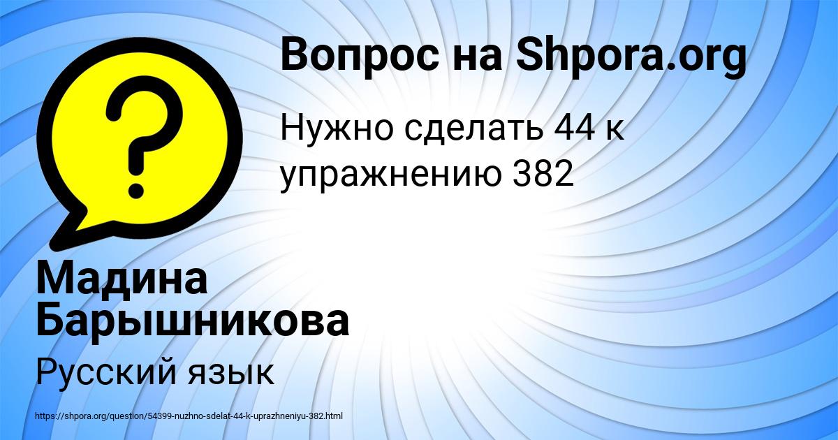 Картинка с текстом вопроса от пользователя Мадина Барышникова