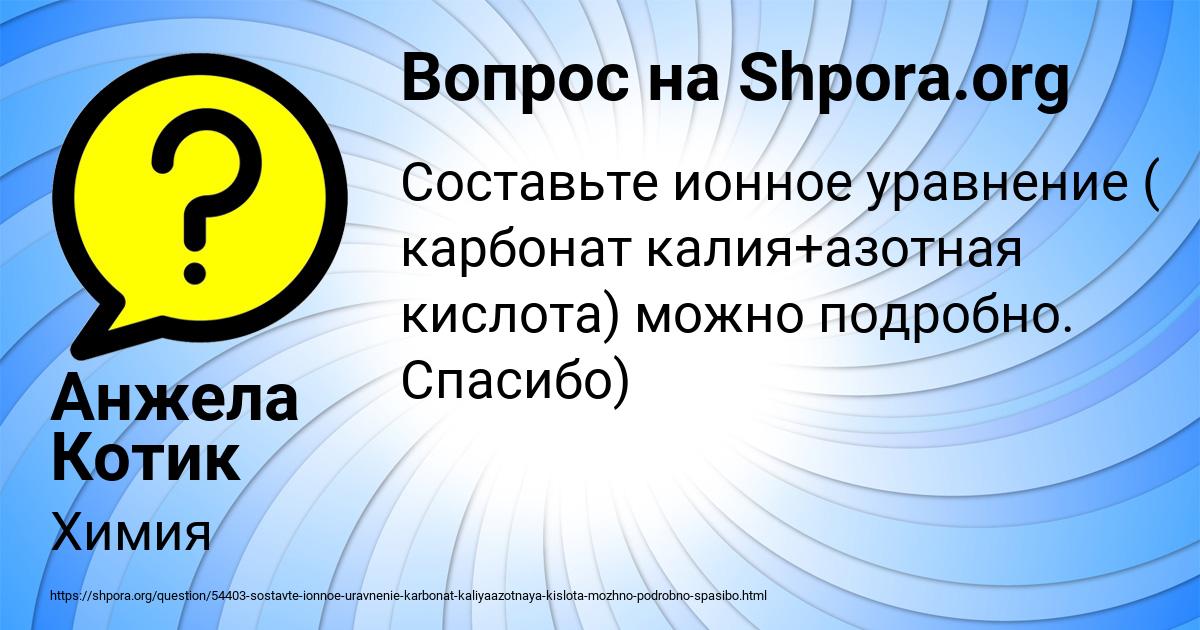 Картинка с текстом вопроса от пользователя Анжела Котик