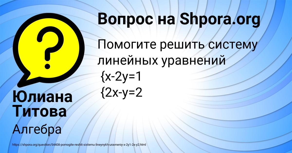 Картинка с текстом вопроса от пользователя Юлиана Титова