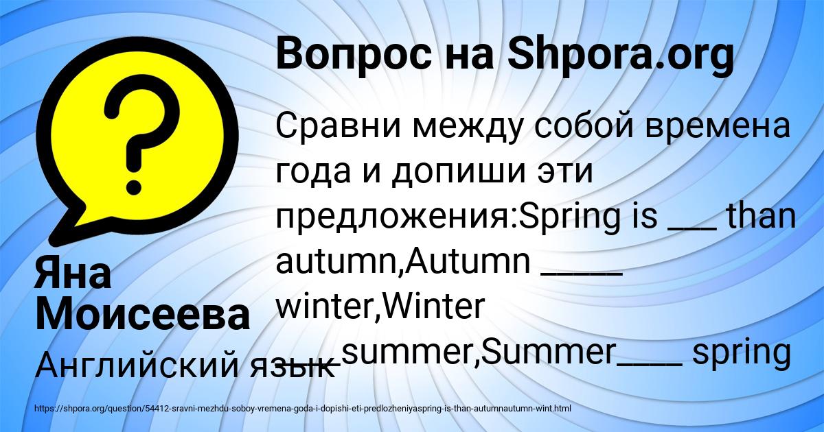 Картинка с текстом вопроса от пользователя Яна Моисеева