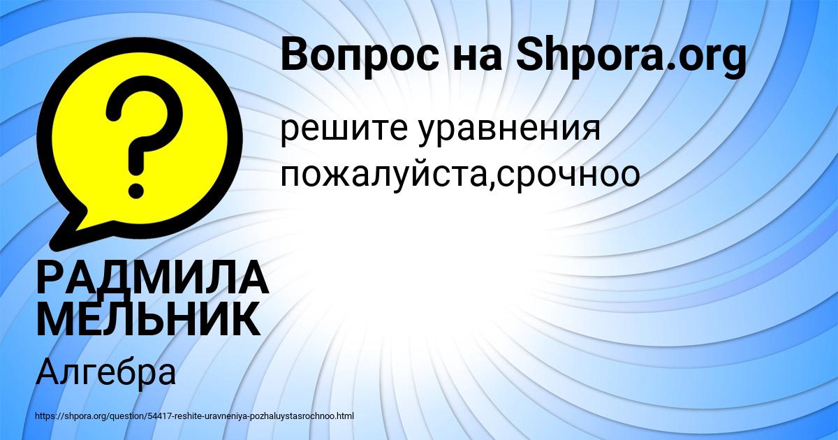 Картинка с текстом вопроса от пользователя РАДМИЛА МЕЛЬНИК