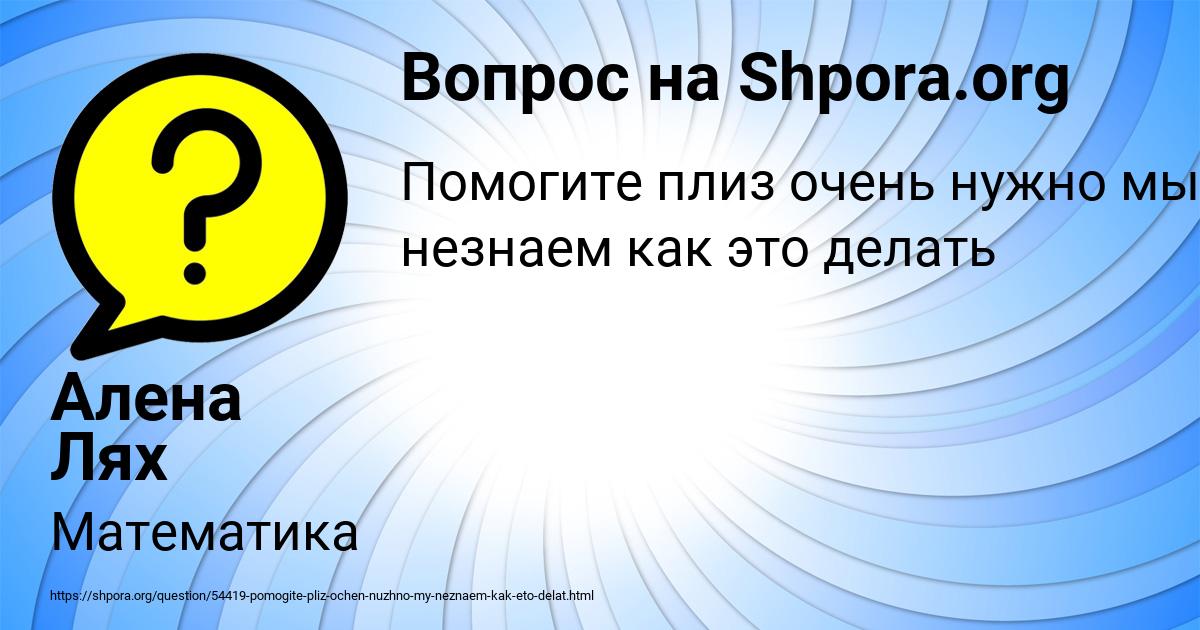 Картинка с текстом вопроса от пользователя Алена Лях