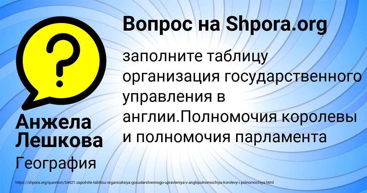 Картинка с текстом вопроса от пользователя Анжела Лешкова