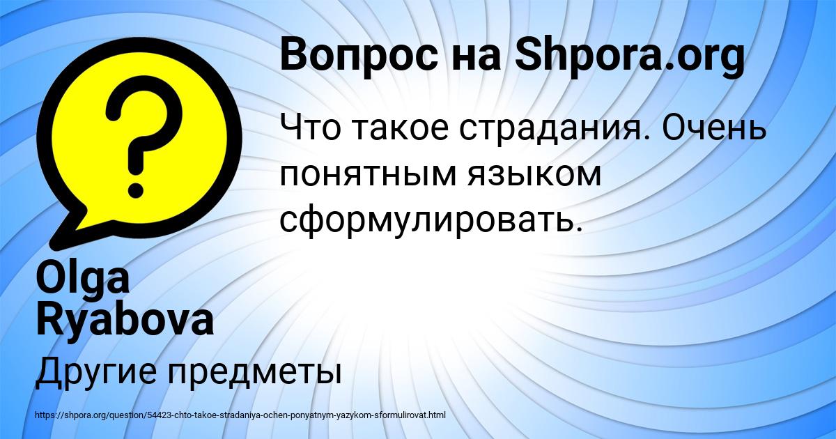 Картинка с текстом вопроса от пользователя Olga Ryabova
