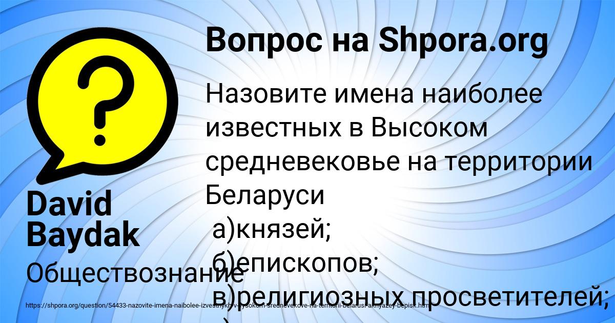 Картинка с текстом вопроса от пользователя David Baydak