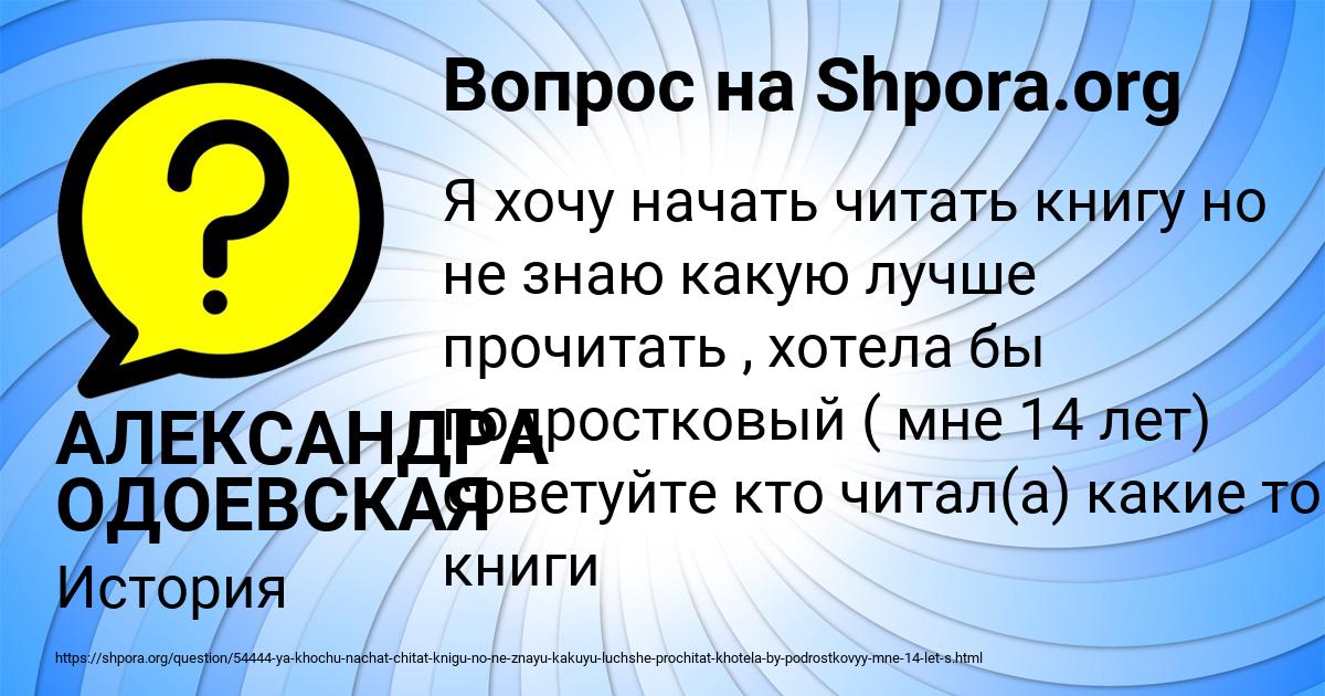 Картинка с текстом вопроса от пользователя АЛЕКСАНДРА ОДОЕВСКАЯ