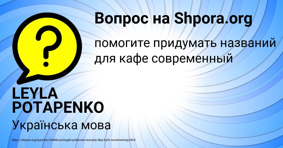 Картинка с текстом вопроса от пользователя LEYLA POTAPENKO