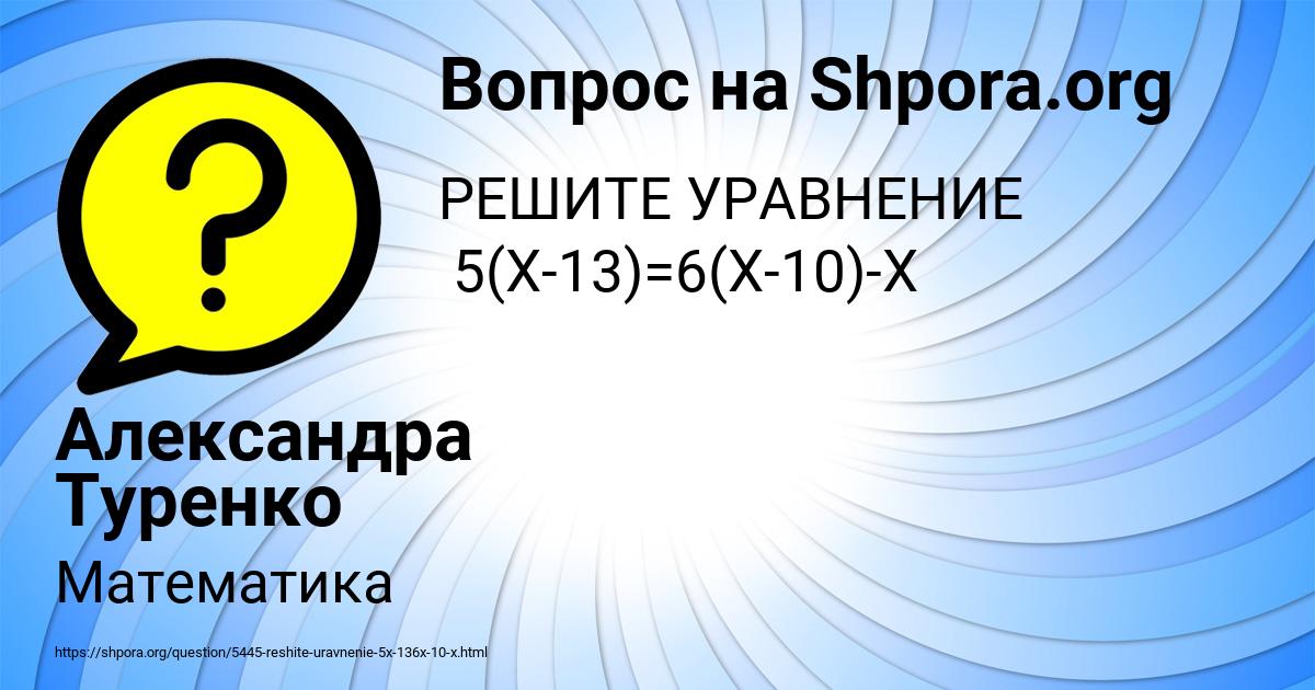 Картинка с текстом вопроса от пользователя Александра Туренко