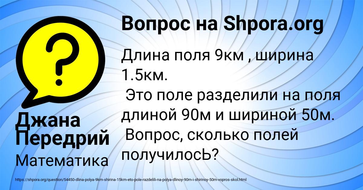 Картинка с текстом вопроса от пользователя Джана Передрий