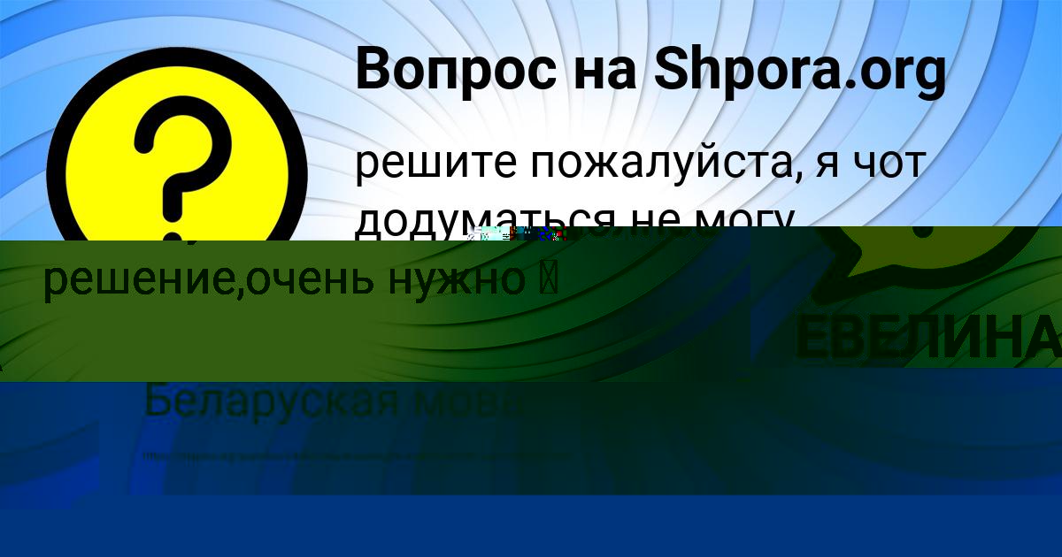 Картинка с текстом вопроса от пользователя Паша Зварыч