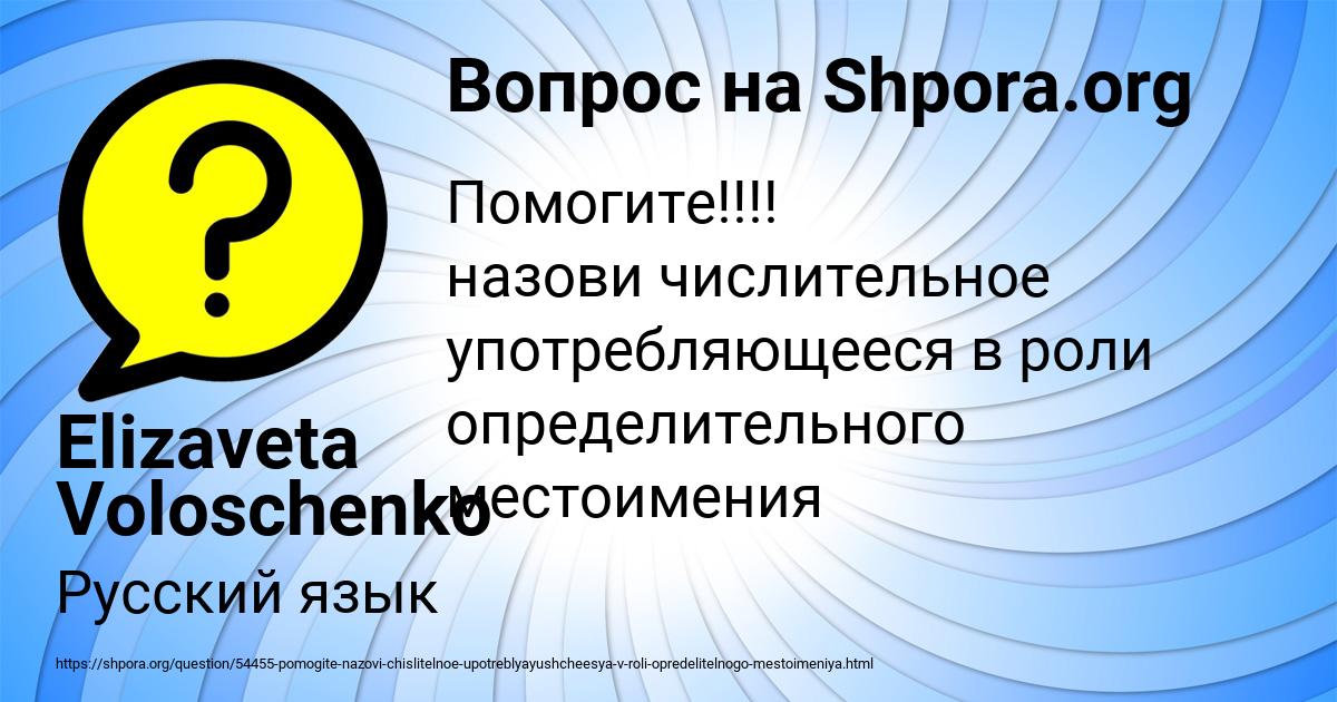 Картинка с текстом вопроса от пользователя Elizaveta Voloschenko