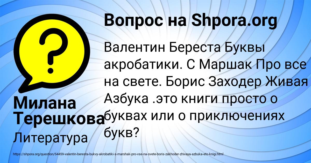 Картинка с текстом вопроса от пользователя Милана Терешкова