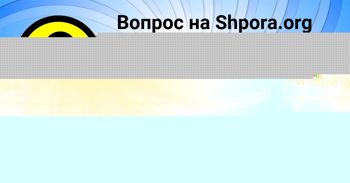 Картинка с текстом вопроса от пользователя Таня Тимошенко