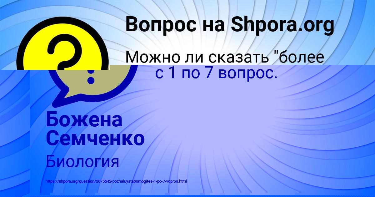 Картинка с текстом вопроса от пользователя Евгений Кухаренко