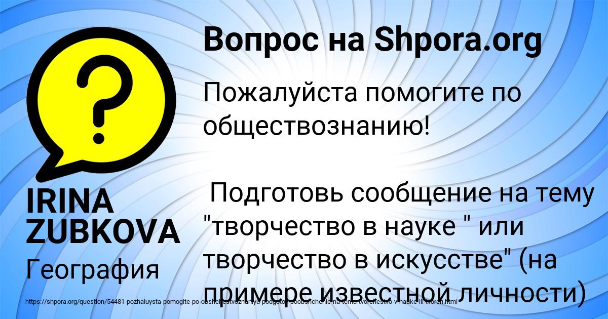 Картинка с текстом вопроса от пользователя IRINA ZUBKOVA