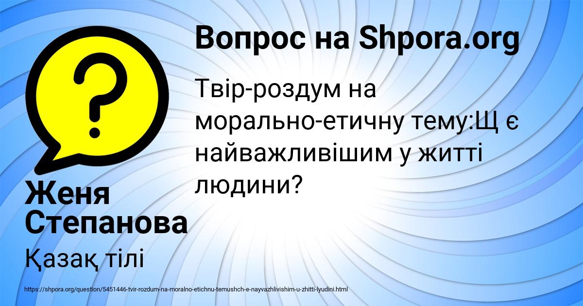 Картинка с текстом вопроса от пользователя Женя Степанова