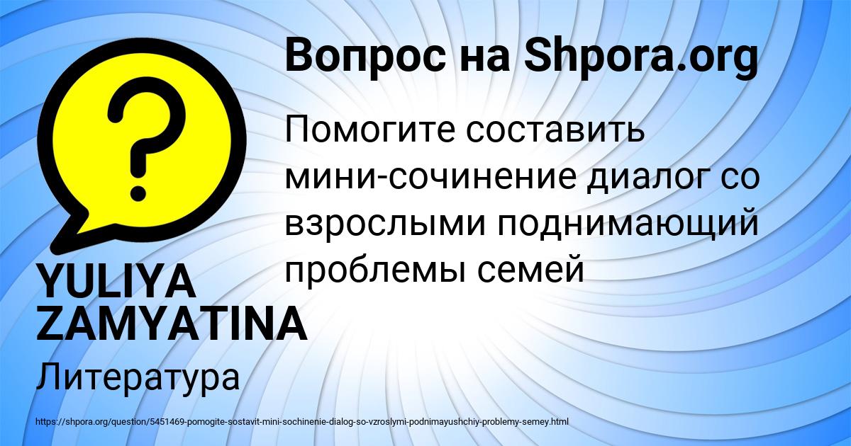 Картинка с текстом вопроса от пользователя YULIYA ZAMYATINA