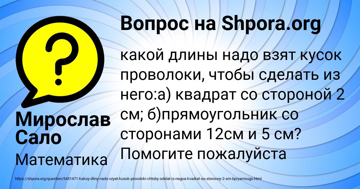 Картинка с текстом вопроса от пользователя Мирослав Сало