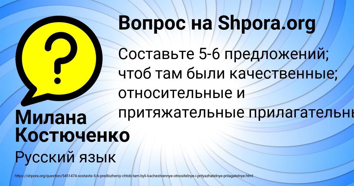 Картинка с текстом вопроса от пользователя Милана Костюченко
