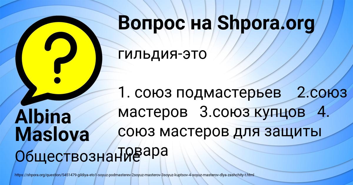 Картинка с текстом вопроса от пользователя Albina Maslova