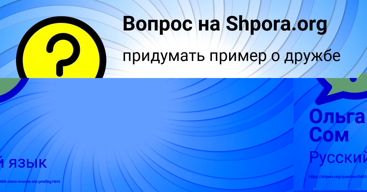 Картинка с текстом вопроса от пользователя Ольга Сом